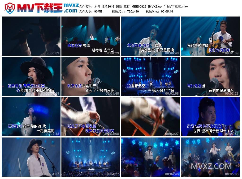 木马-纯洁2016_国语_流行_MEE00826